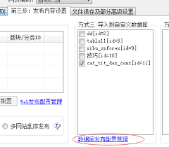 火车头采集器怎样导出到MySQL数据库