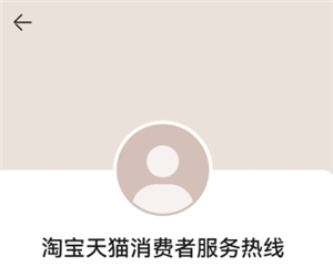 天猫投诉电话24小时人工服务专线-天猫投诉热线95338真实有效吗