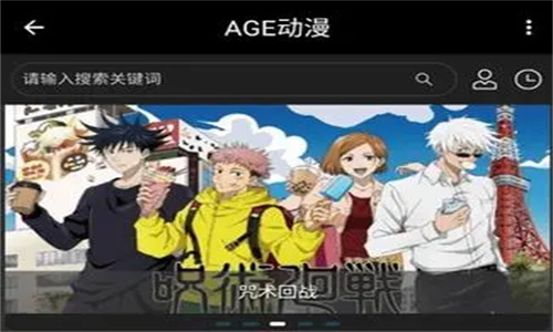 AGE动漫App最新官方正版下载安装-AGE动漫官方正式版下载入口