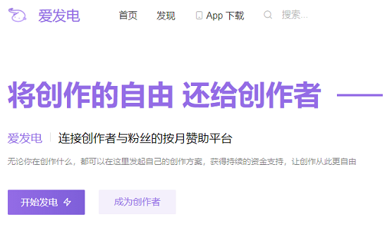 爱发电网免费登录入口-爱发电网页版登录教程