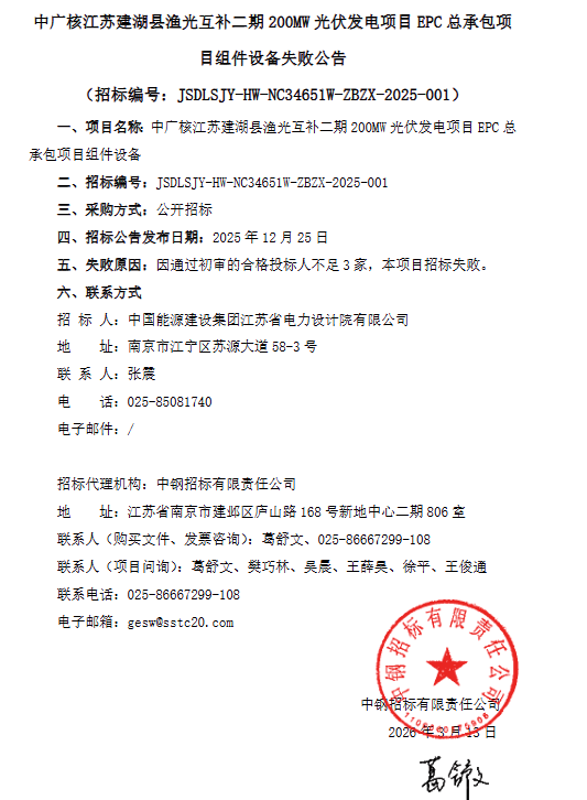 江苏200MW光伏组件采购招标生变