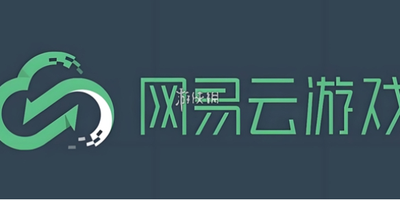 网易云游戏-网页版极速登录入口