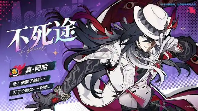 崩坏星穹铁道不死途配队攻略