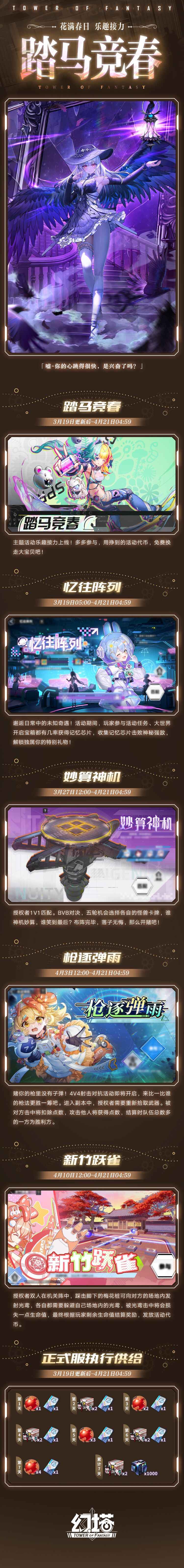 幻塔5.8「倦翼知还」版本速递