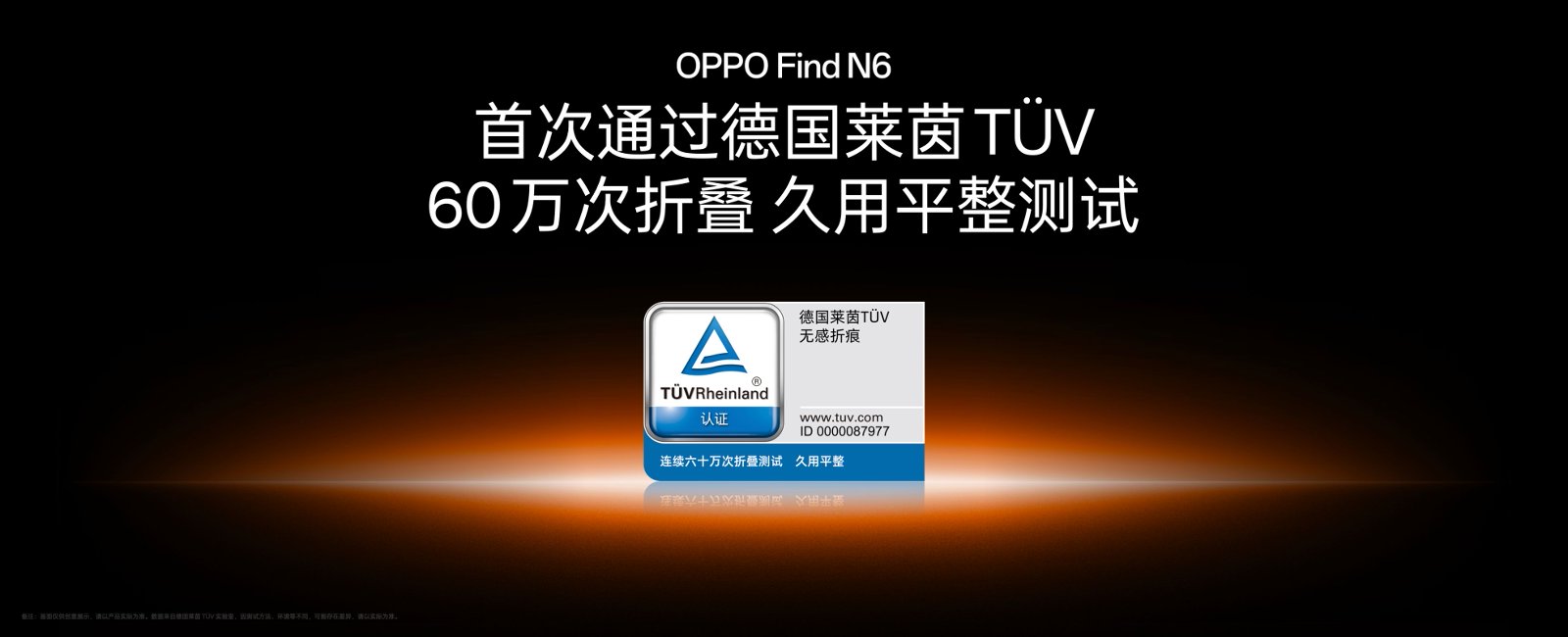 折叠屏最难的一道题，OPPO Find N6 解出来了吗？