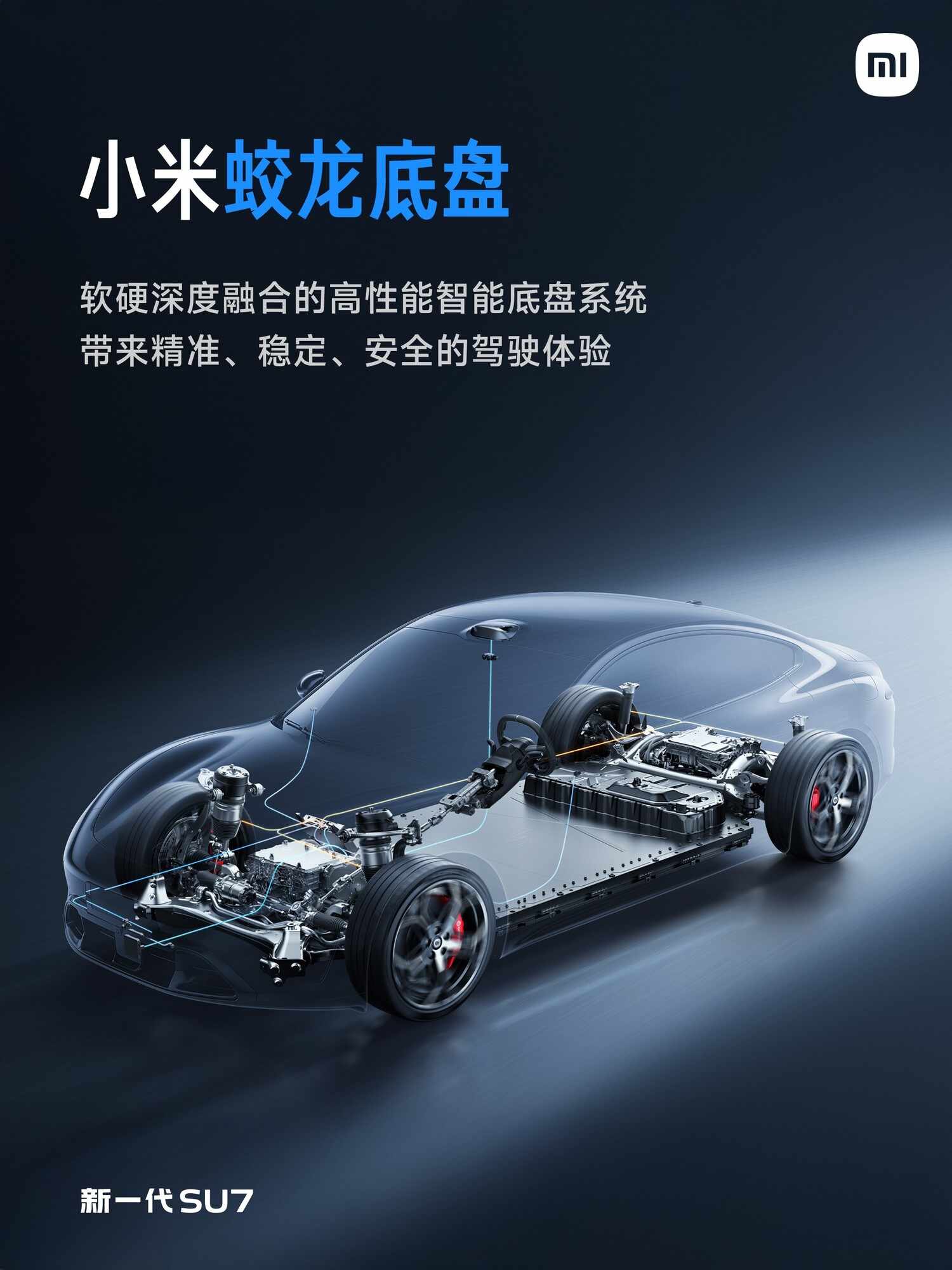 小米新一代SU7发布会汇总：全面升级，小涨4000