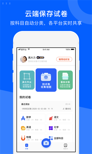 试卷宝APP
