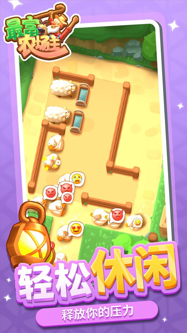 最富农场主游戏 1