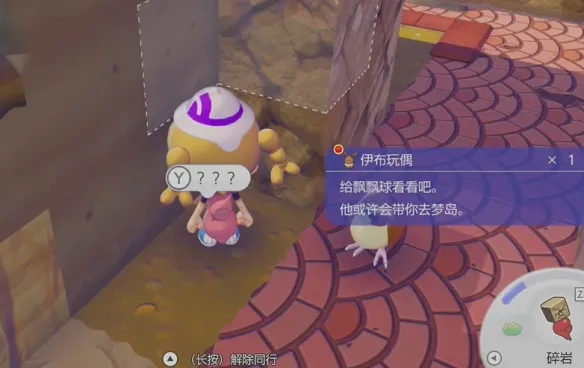 《宝可梦Pokopia》伊布玩偶获取方法