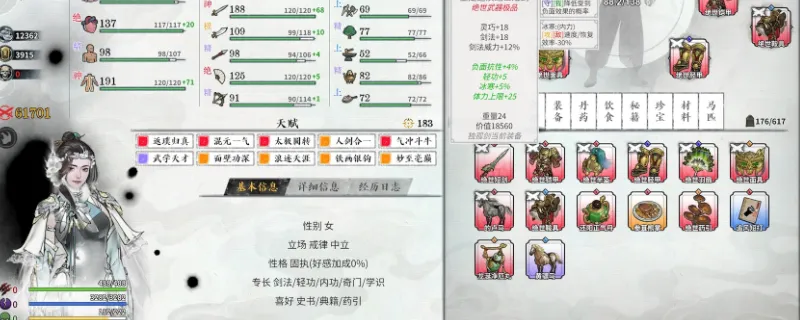 《龙胤立志传》武功经验特点解析