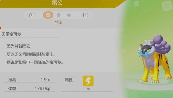 宝可梦Pokopia雷公招募方法