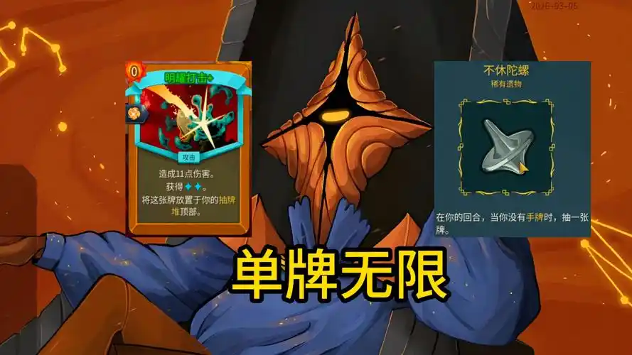 杀戮尖塔2储君新手教学