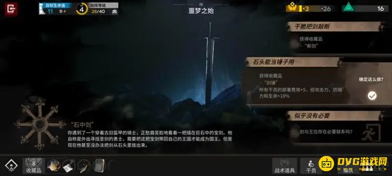 《明日方舟》石中剑选择攻略