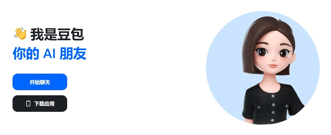 豆包AI在线智能体验-豆包官网登录入口