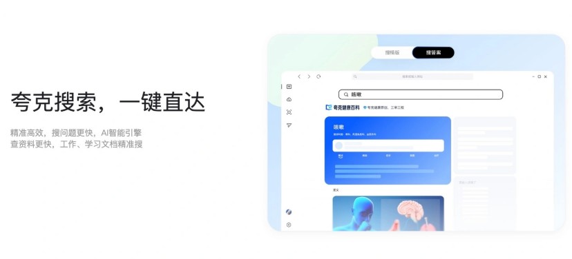 夸克网页版浏览器入口-夸克网页版轻量稳定极速入口