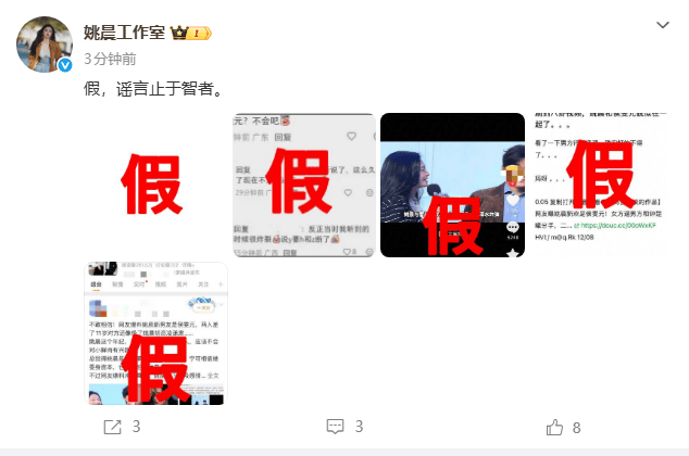 逼迫侯雯元与钟楚曦分手？姚晨工作室辟谣