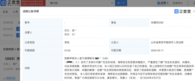 魏大勋起诉黑粉侵权 被告涉及多个自然人及公司