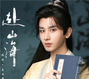 赴山海原著小说叫什么-赴山海全文免费阅读在哪看