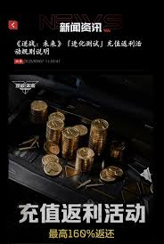 逆战未来充值返还奖励领取方法