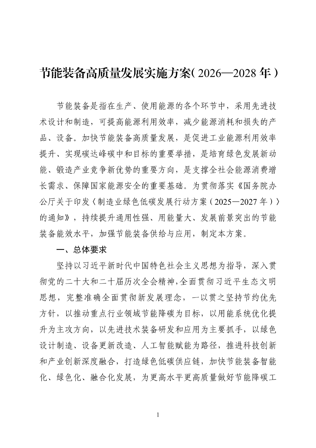 工信部等四部门：提高风光等新能源领域变压器能效和系统适配性