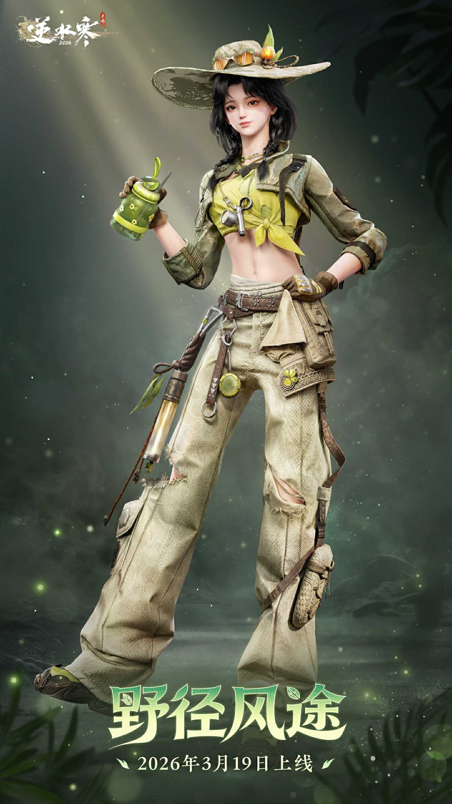 逆水寒手游野径风途时装介绍