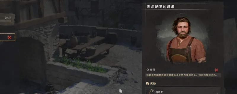 《红色沙漠》图尔纳里的请求任务攻略