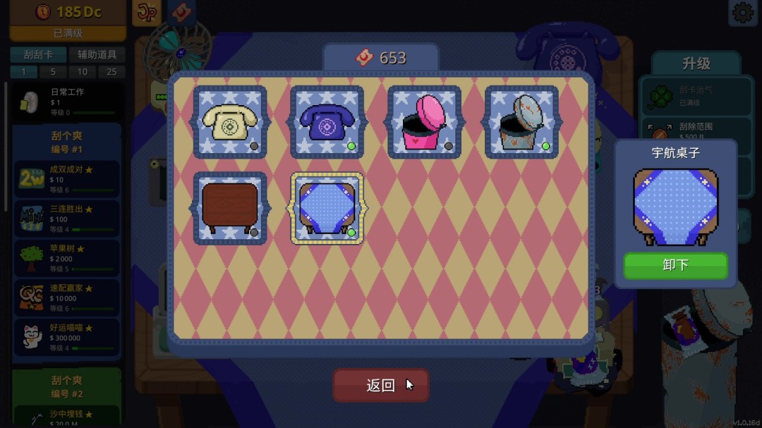 《刮个爽》夜市相关成就解锁指南