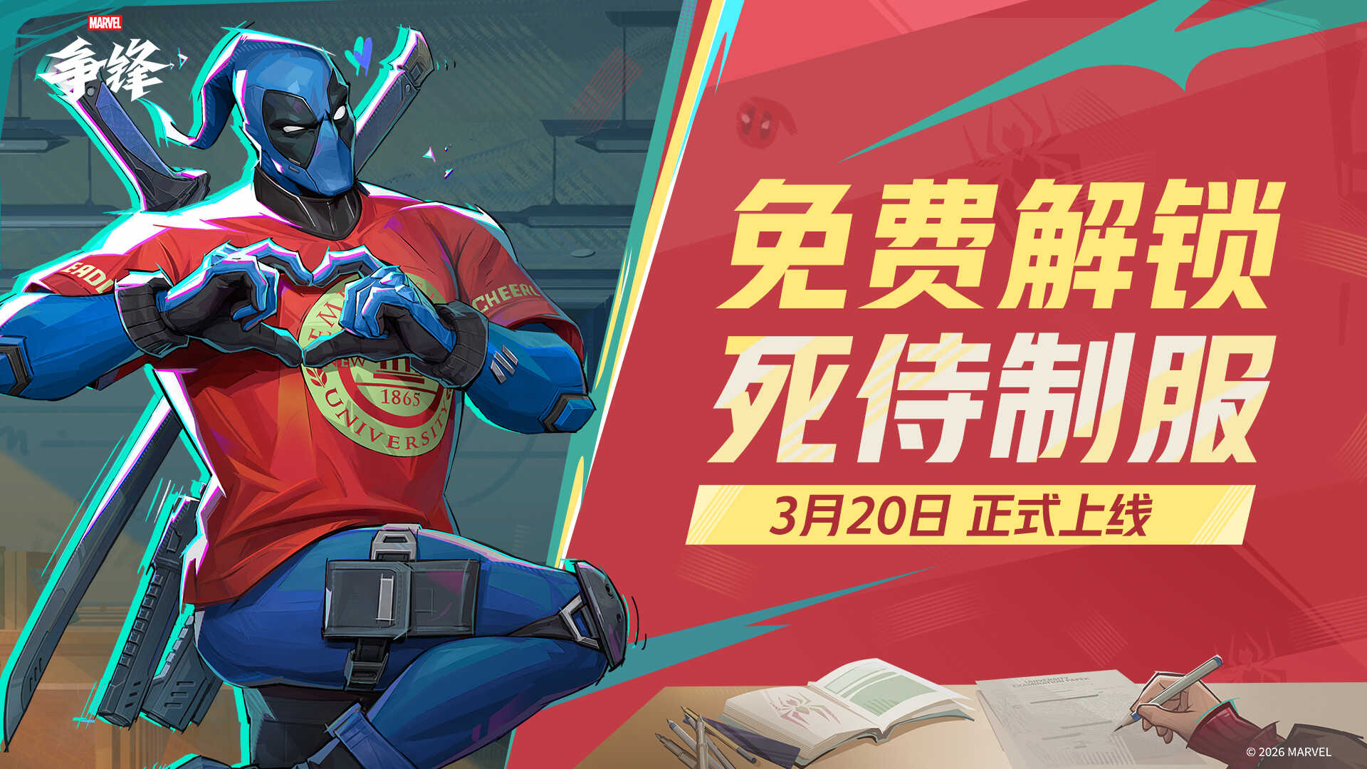 漫威争锋3月20日版本更新介绍