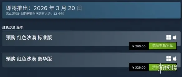 《红色沙漠》正版购买攻略