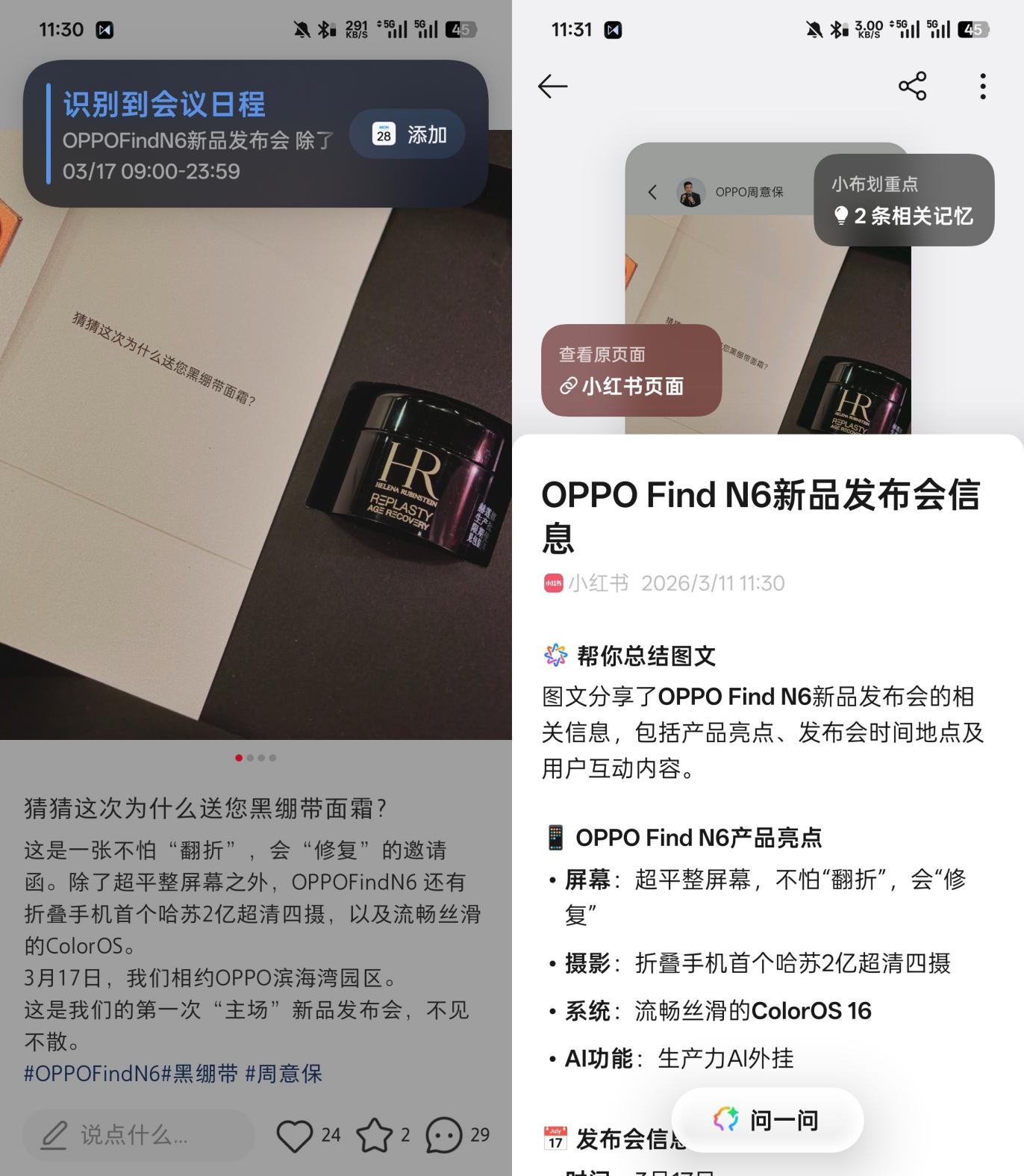OPPO Find N6全面评测 弹走折痕,补完大屏最后一块短板