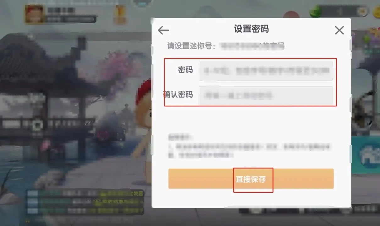 迷你世界如何设密码登录