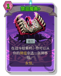 杀戮尖塔2禁忌魔典卡牌有什么用 禁忌魔典卡牌图鉴效果