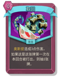 杀戮尖塔2取回卡牌有什么用 取回卡牌图鉴效果