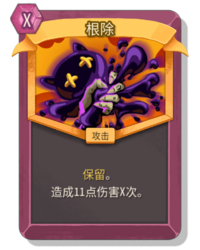 杀戮尖塔2根除卡牌有什么用 根除卡牌图鉴效果