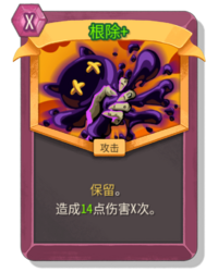 杀戮尖塔2根除卡牌有什么用 根除卡牌图鉴效果
