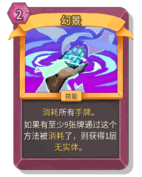 杀戮尖塔2幻景卡牌有什么用 幻景卡牌图鉴效果