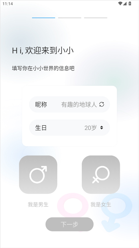 小小AI社交软件