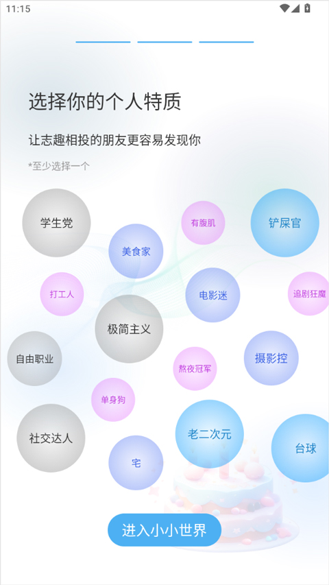 小小AI社交软件