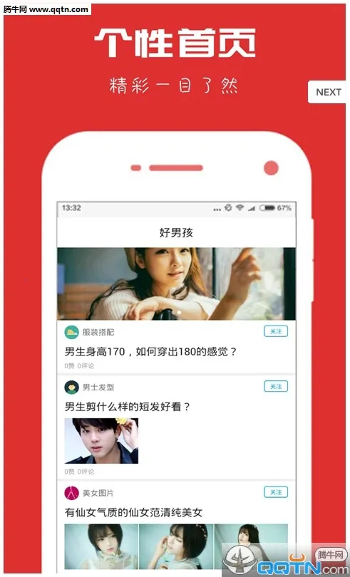 好男孩(男性成长平台)