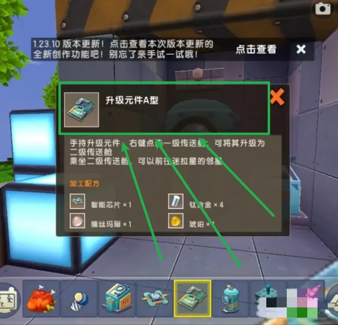 迷你世界传送舱怎么升二级