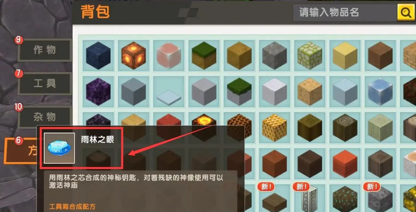 迷你世界里面的羽蛇神怎么找