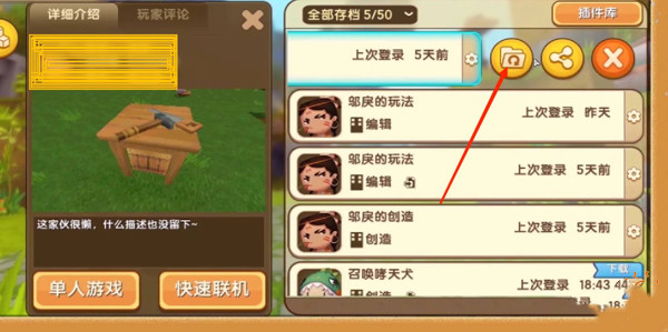 迷你世界怎么保存自己做的地图