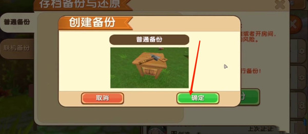 迷你世界怎么保存自己做的地图