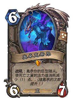 炉石传说大地的的裂变扩展包介绍