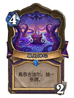 炉石传说大地的的裂变扩展包介绍