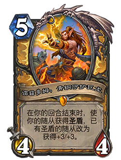 炉石传说大地的的裂变扩展包介绍