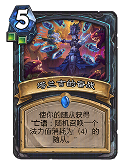 炉石传说大地的的裂变扩展包介绍