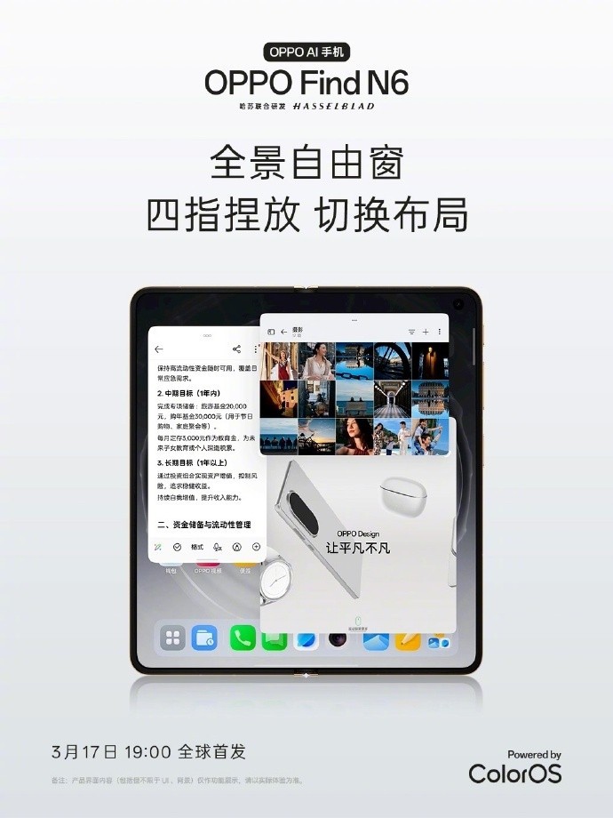 手上端个移动工作站,是个什么体验?OPPO Find N6 让移动办公真正高效起来