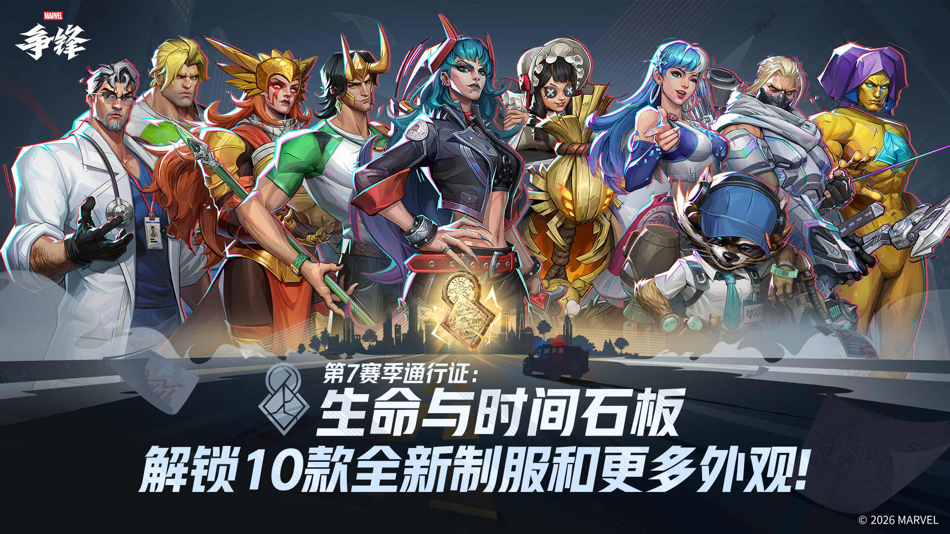 漫威争锋3月20日版本更新介绍