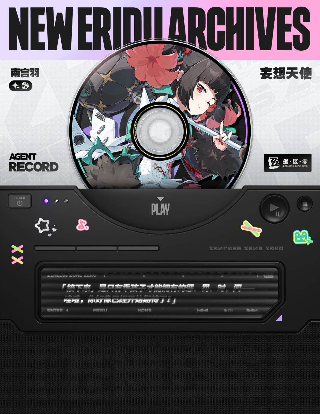 绝区零南宫羽培养攻略